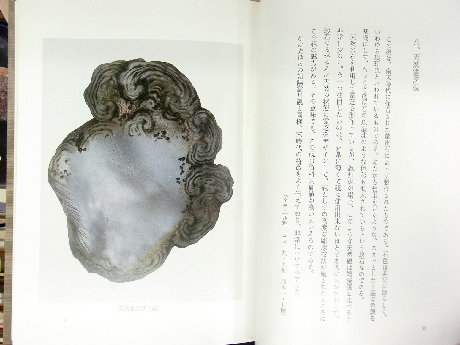 中国書道/図説 端渓硯・図説 歙州硯 2019/09/04 | 悠久堂書店